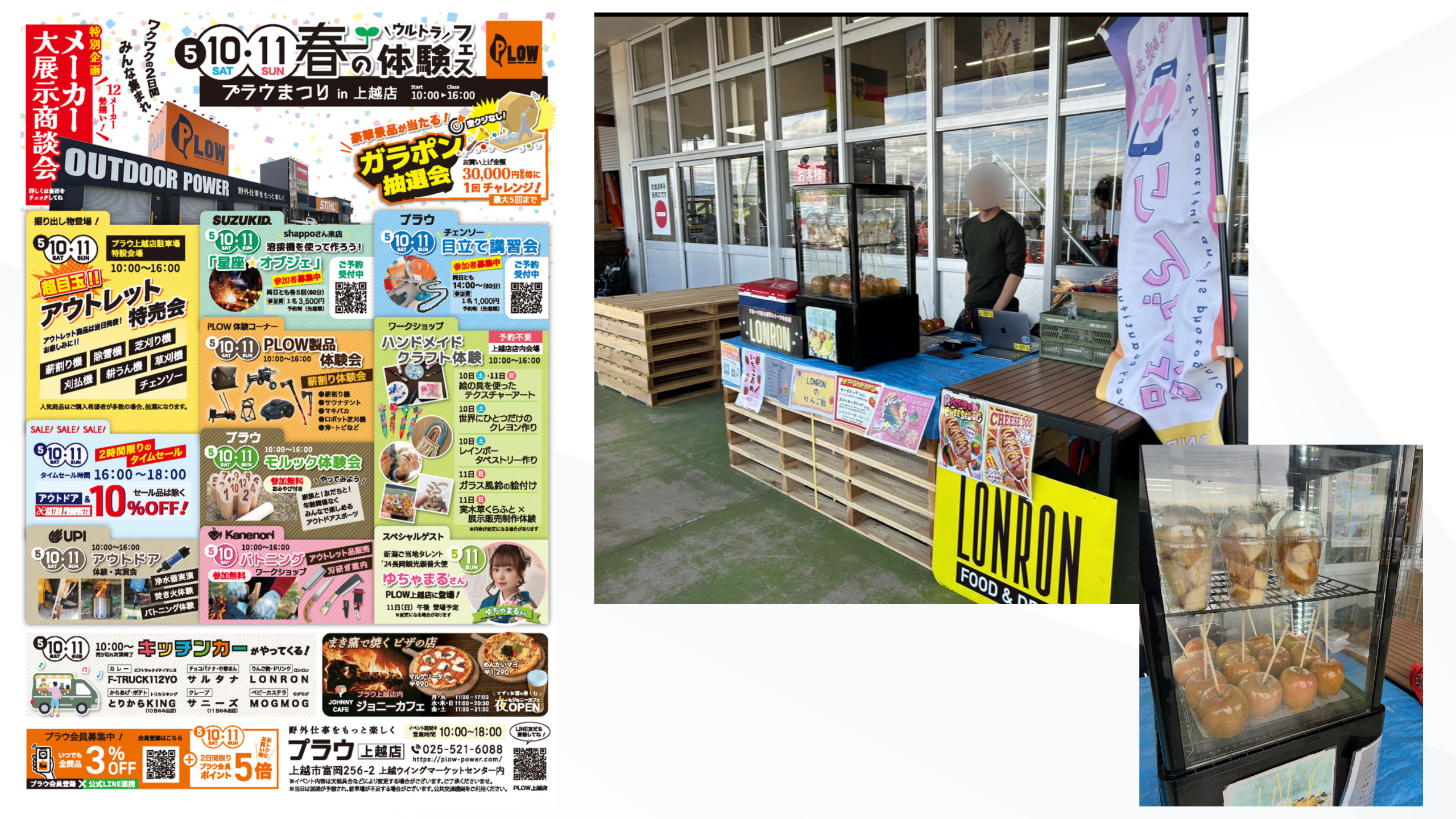 プラウ上越店