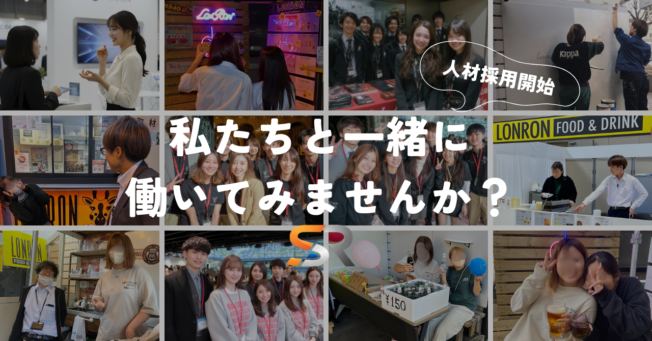 私たちと一緒に働いてみませんか？
